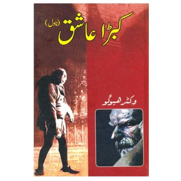 Kubra Ashiq Novel